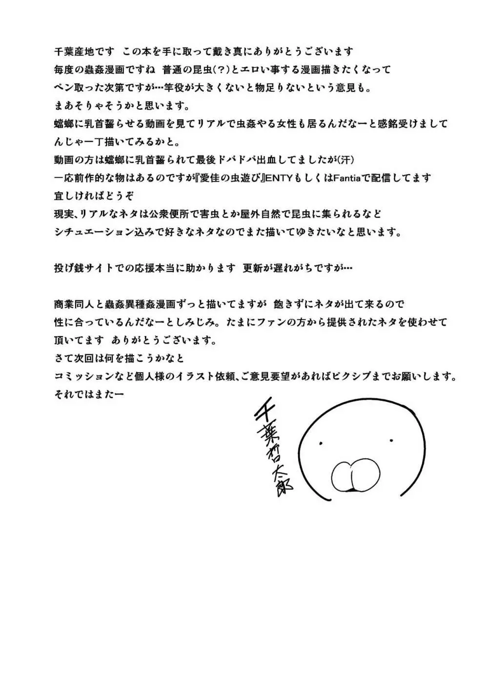 環の虫遊び - page22