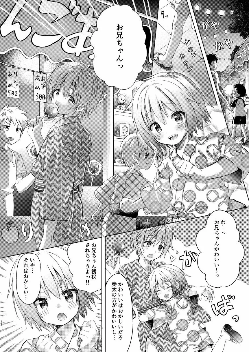 お兄ちゃんボクと付き合って!! - page11