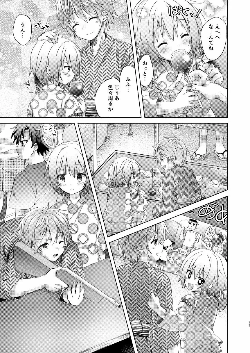 お兄ちゃんボクと付き合って!! - page12