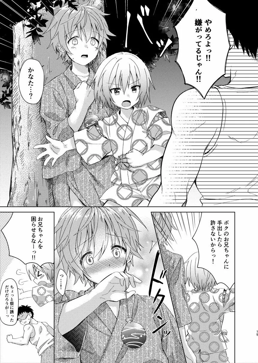 お兄ちゃんボクと付き合って!! - page14
