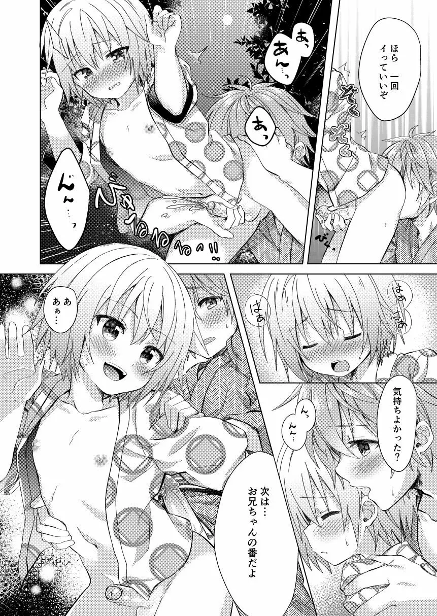 お兄ちゃんボクと付き合って!! - page17