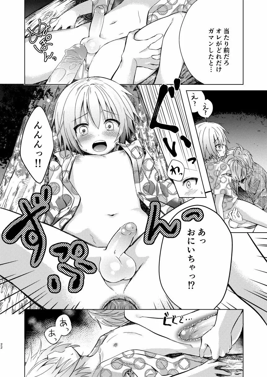 お兄ちゃんボクと付き合って!! - page21