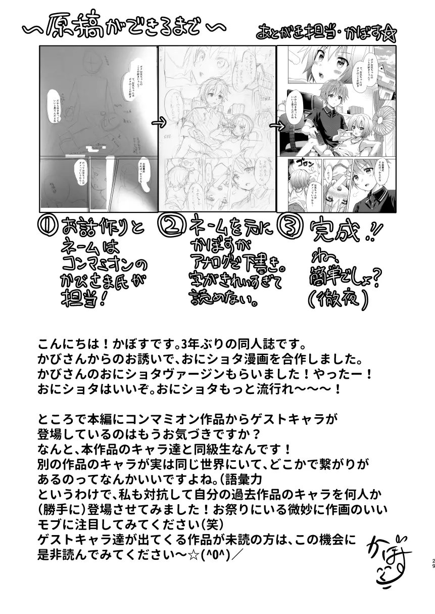 お兄ちゃんボクと付き合って!! - page28
