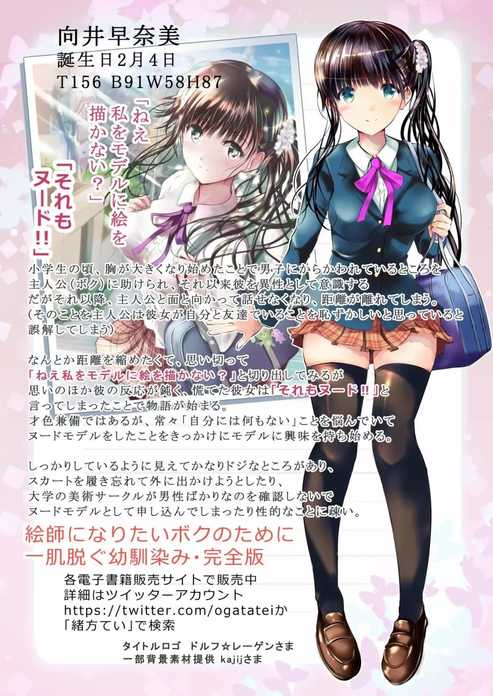 幼馴染みと夏の思い出 - page2