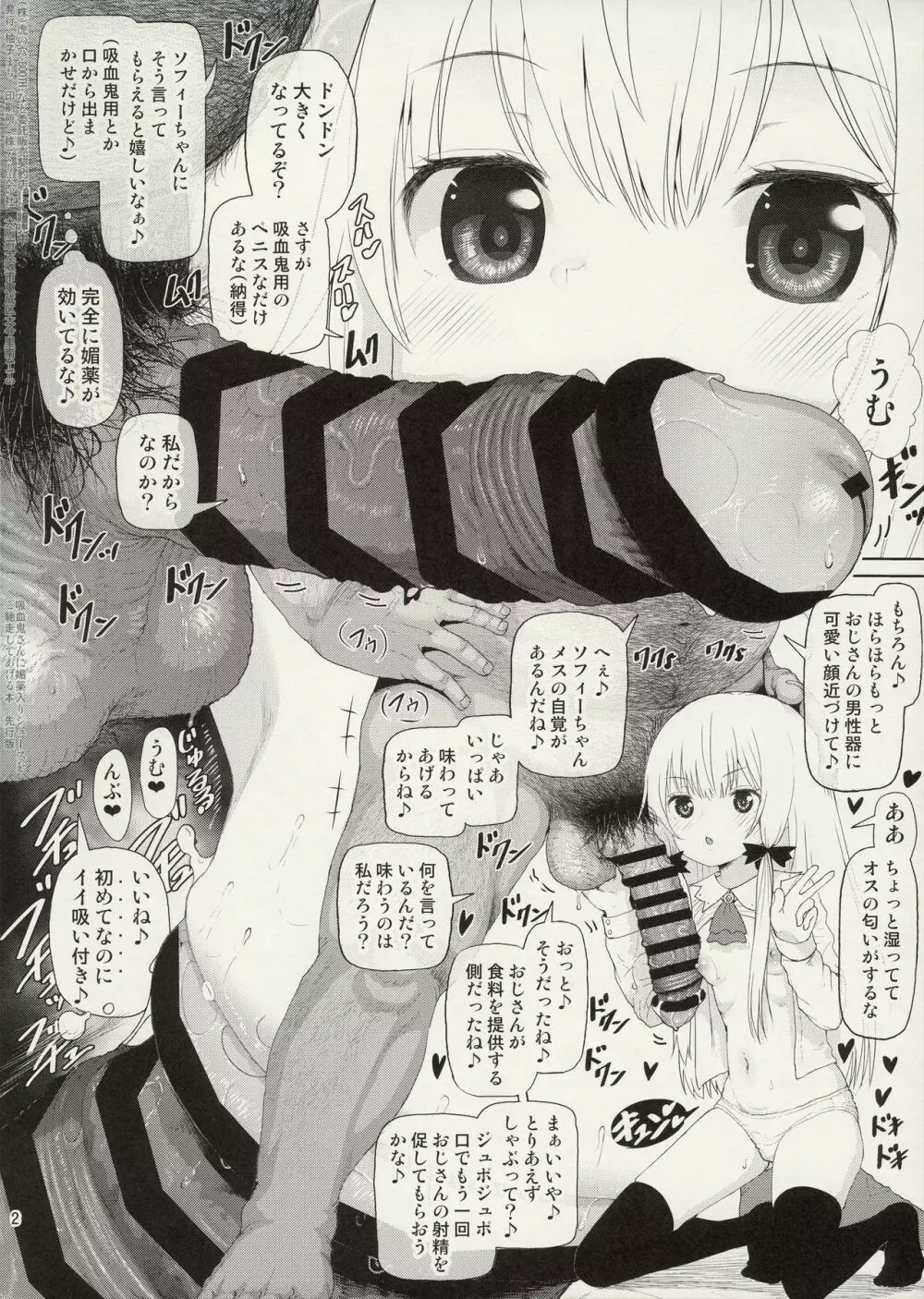 吸血鬼さんに媚薬入りジュースをご馳走してあげる本 先行版 - page2