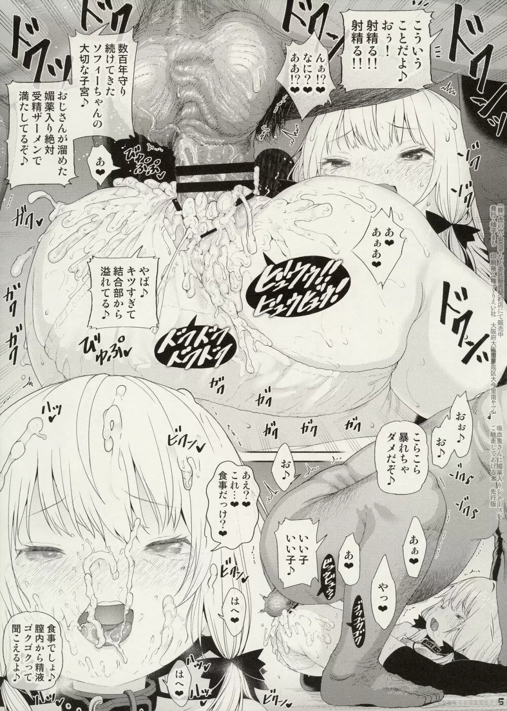 吸血鬼さんに媚薬入りジュースをご馳走してあげる本 先行版 - page5