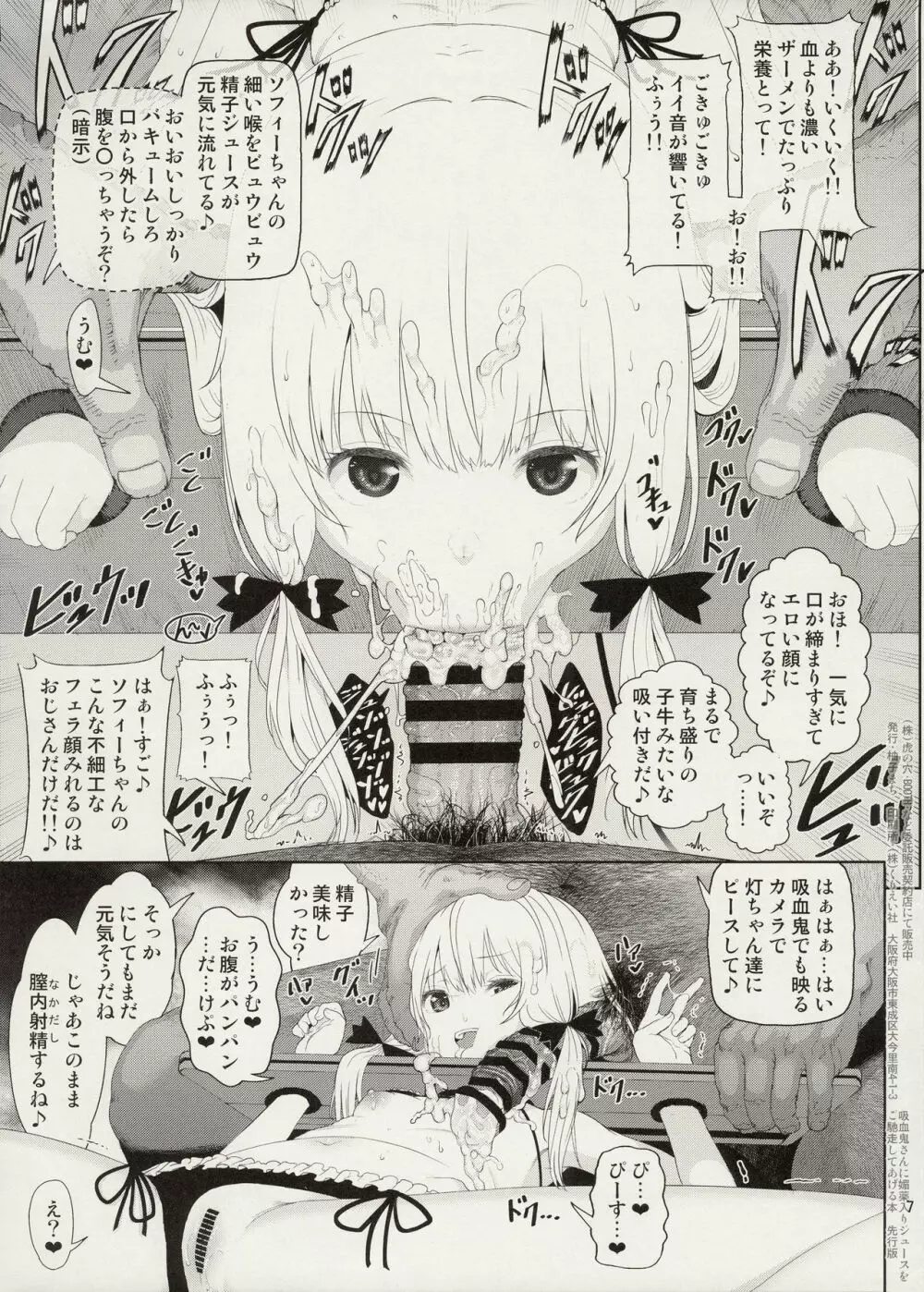 吸血鬼さんに媚薬入りジュースをご馳走してあげる本 先行版 - page7