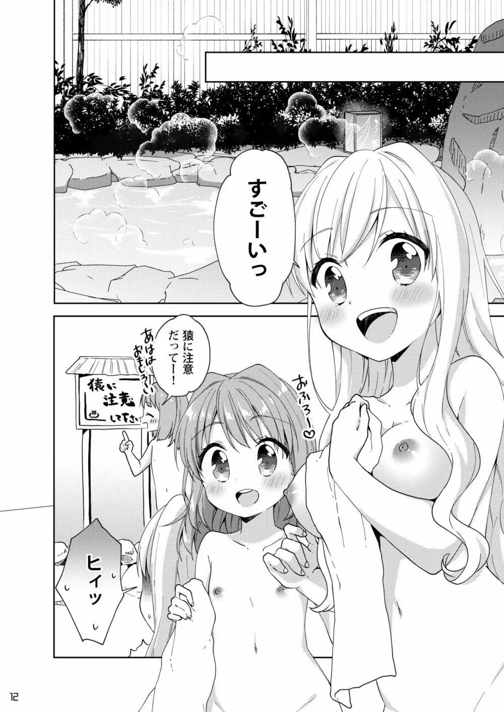 きんようびのおたのしみ～はじめてのおんせん～ - page11