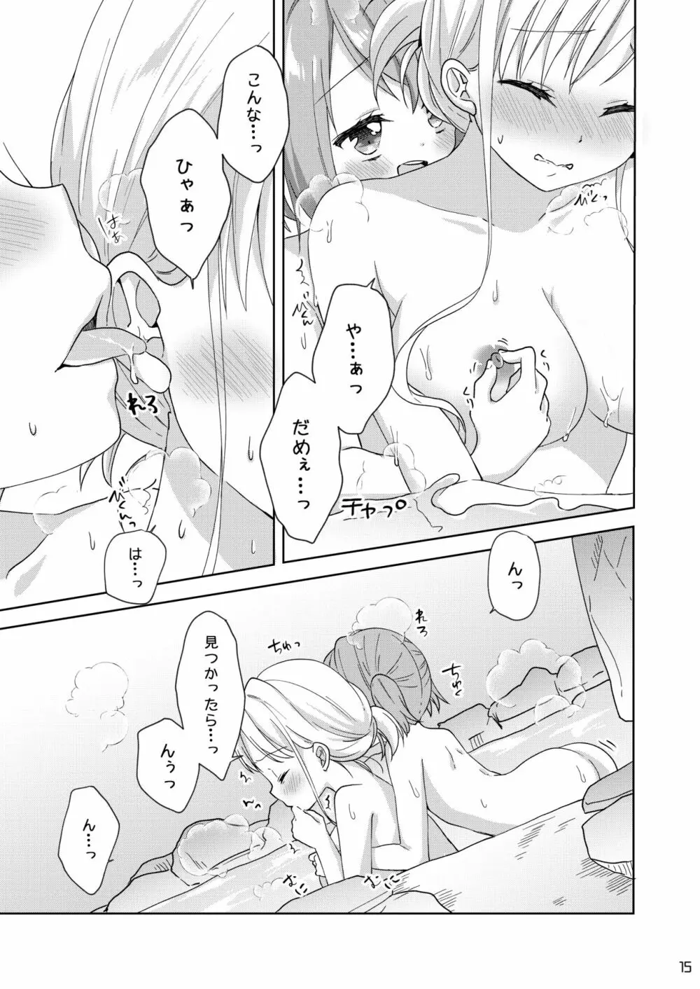 きんようびのおたのしみ～はじめてのおんせん～ - page14