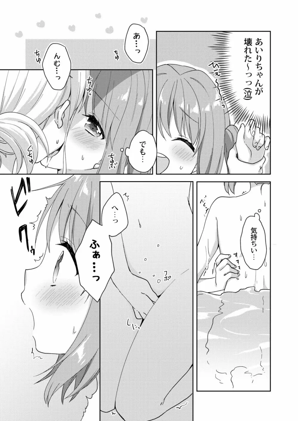 きんようびのおたのしみ～はじめてのおんせん～ - page16