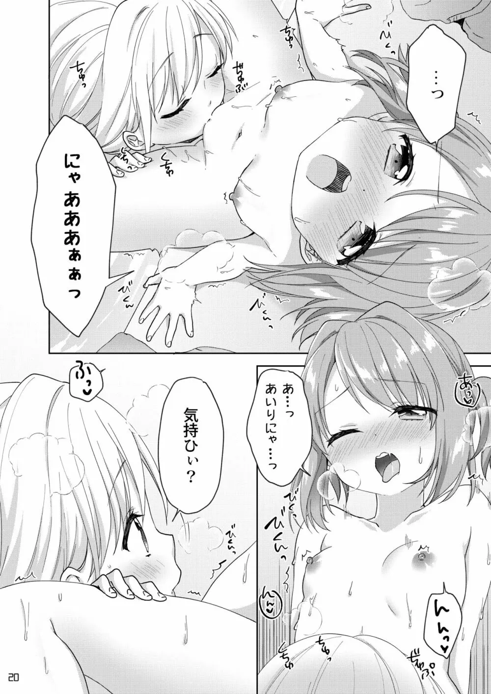 きんようびのおたのしみ～はじめてのおんせん～ - page19