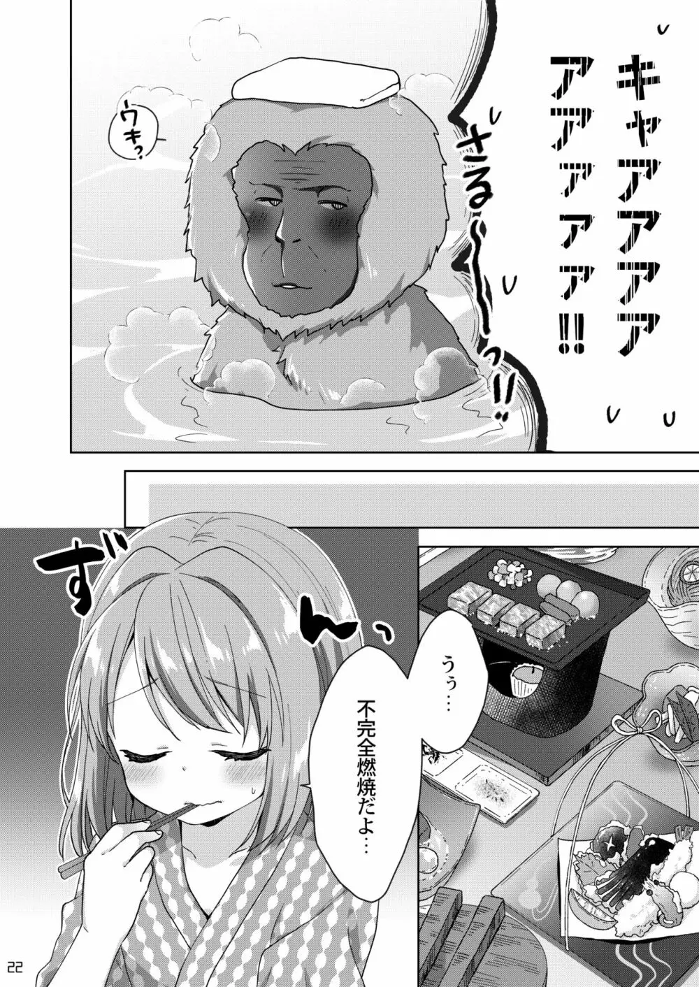 きんようびのおたのしみ～はじめてのおんせん～ - page21