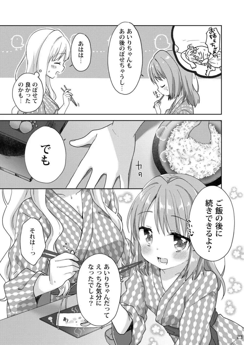 きんようびのおたのしみ～はじめてのおんせん～ - page22