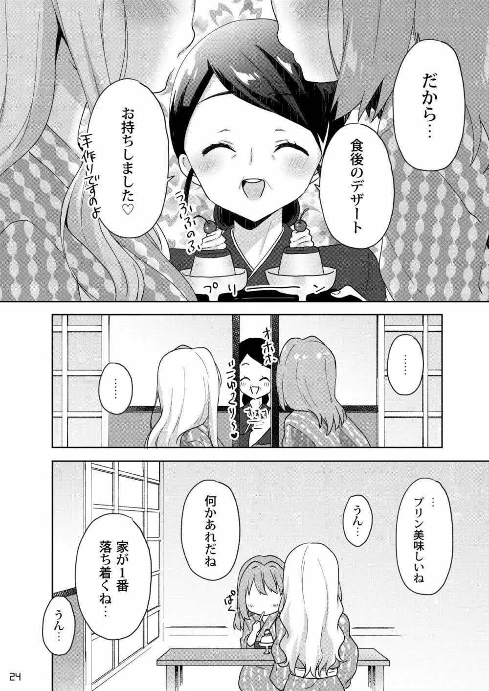 きんようびのおたのしみ～はじめてのおんせん～ - page23
