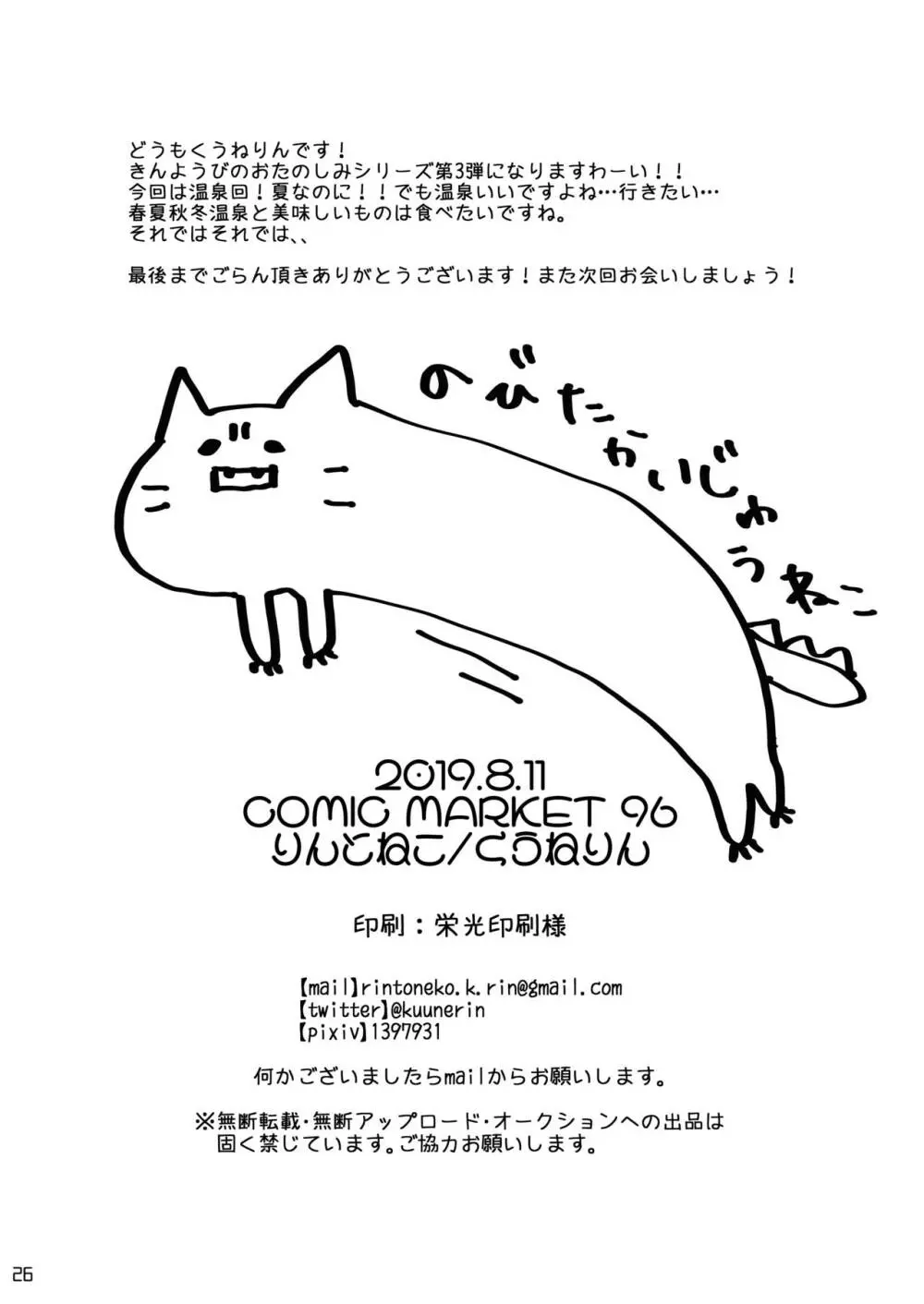 きんようびのおたのしみ～はじめてのおんせん～ - page25