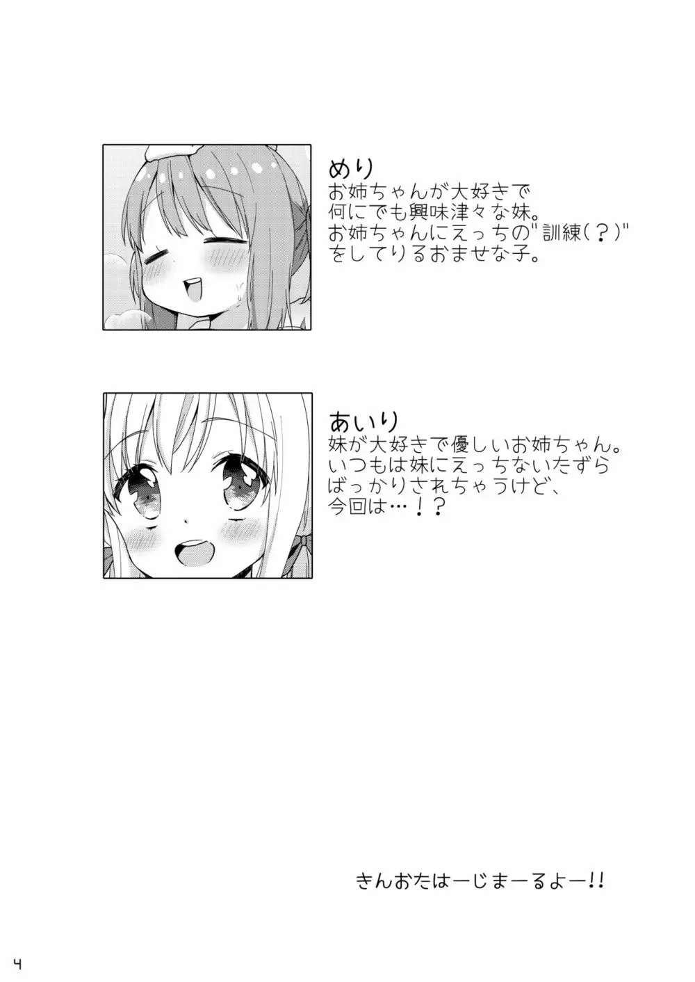 きんようびのおたのしみ～はじめてのおんせん～ - page3