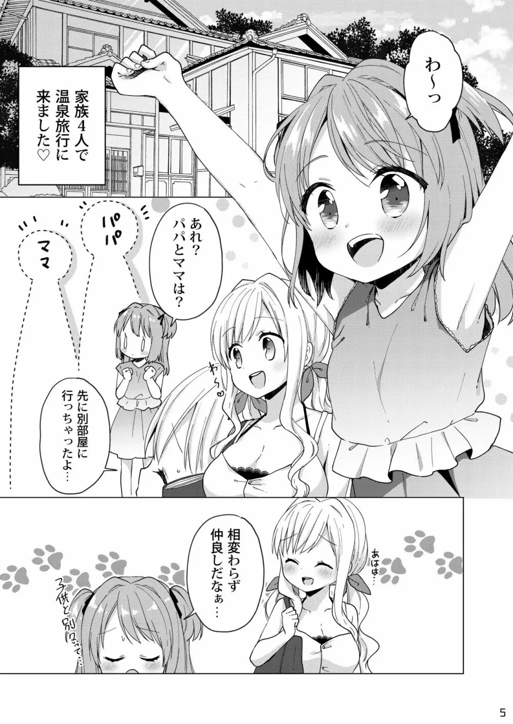 きんようびのおたのしみ～はじめてのおんせん～ - page4