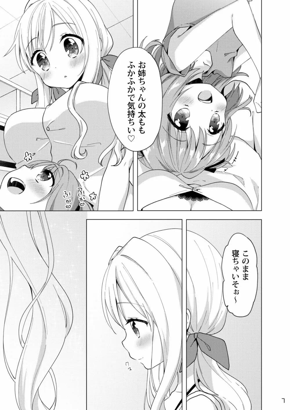 きんようびのおたのしみ～はじめてのおんせん～ - page6