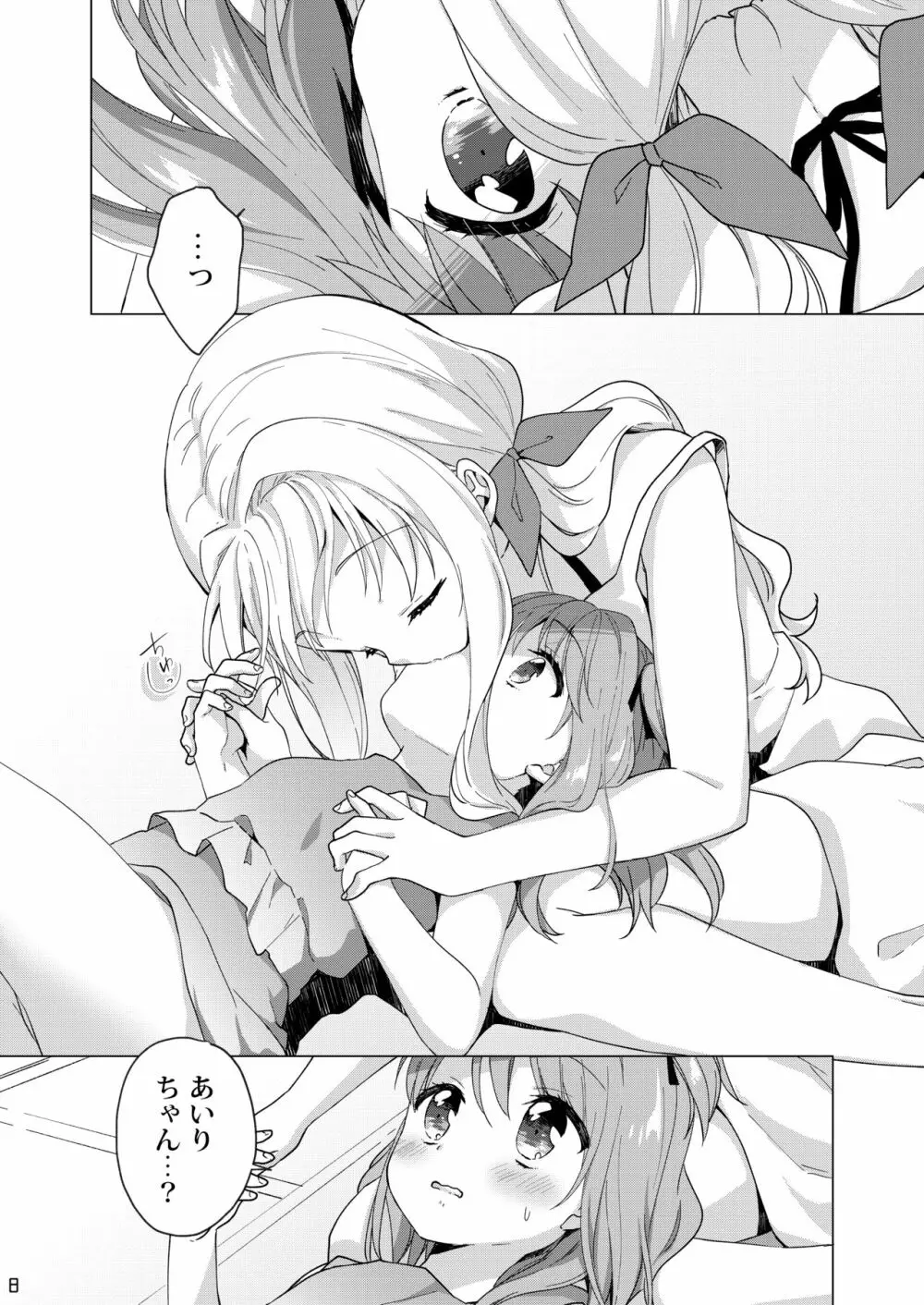 きんようびのおたのしみ～はじめてのおんせん～ - page7