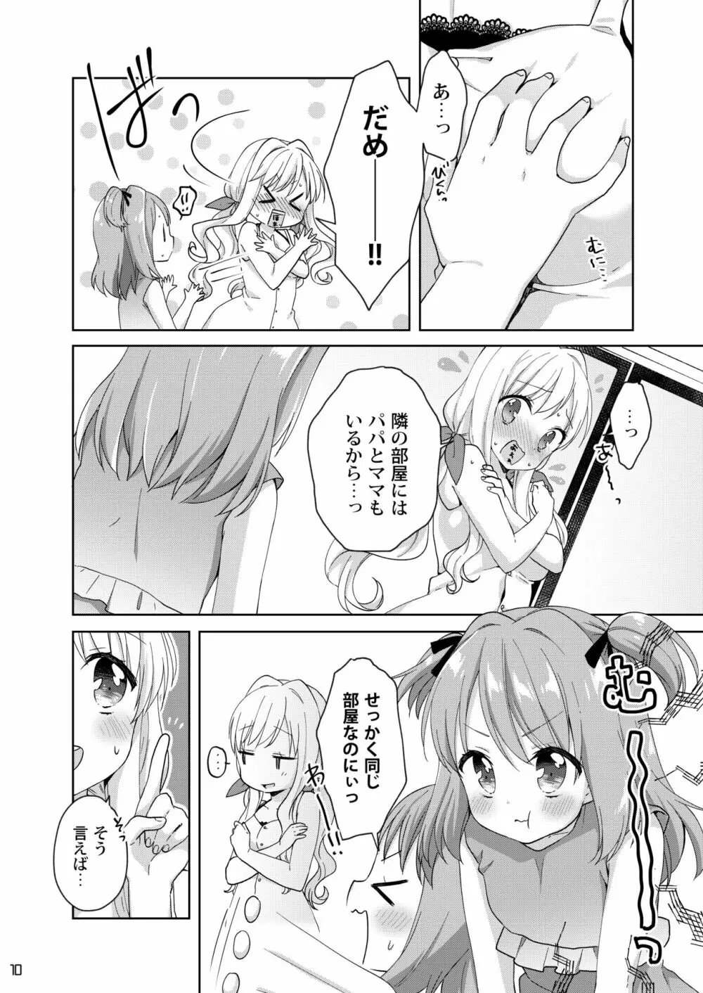 きんようびのおたのしみ～はじめてのおんせん～ - page9