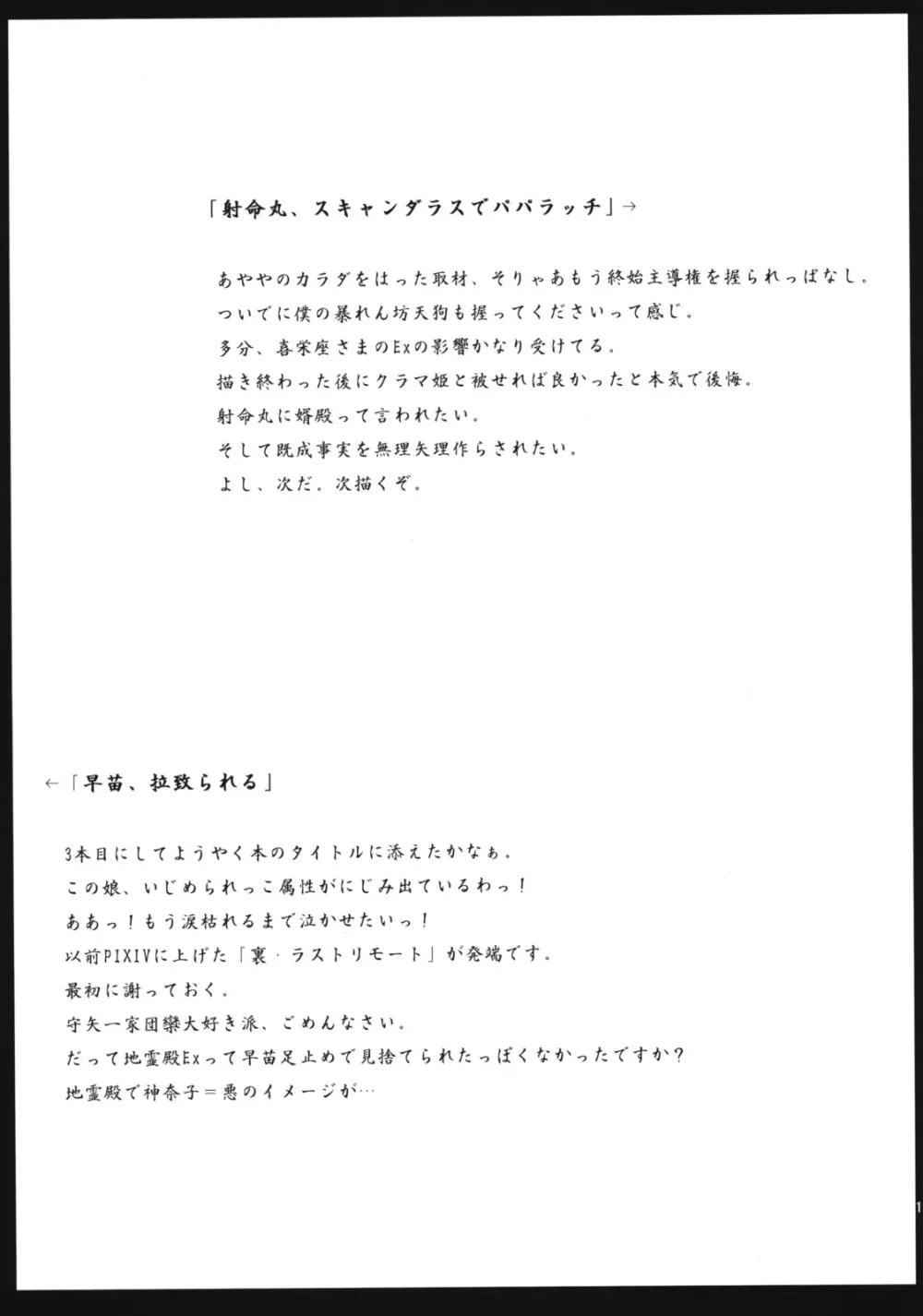 孕ませ幻想郷Take2 - page12