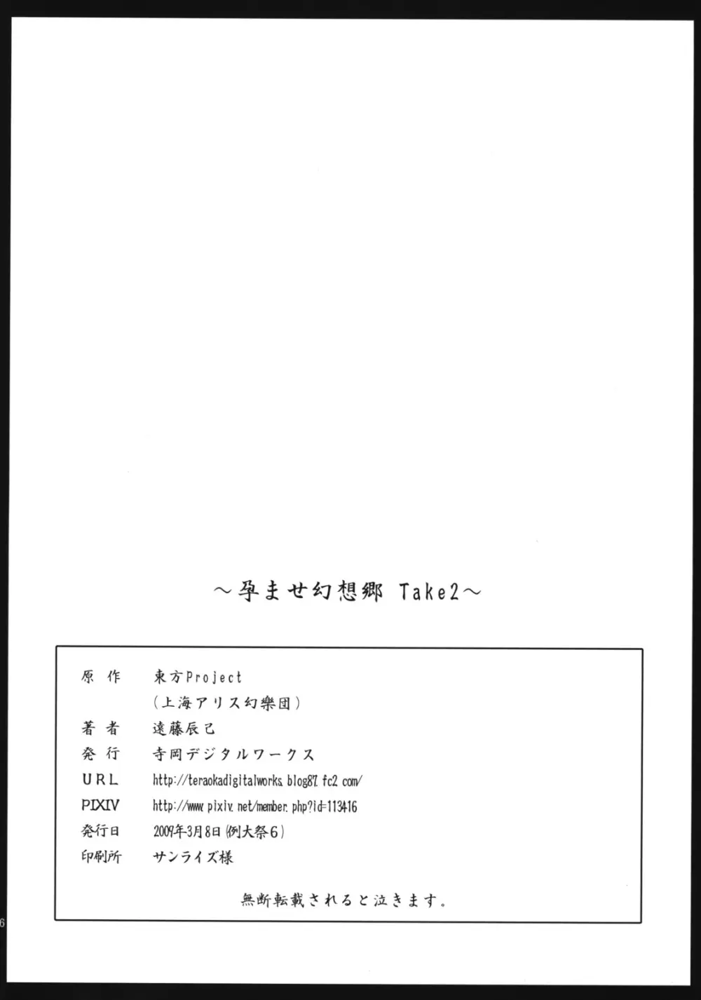 孕ませ幻想郷Take2 - page25
