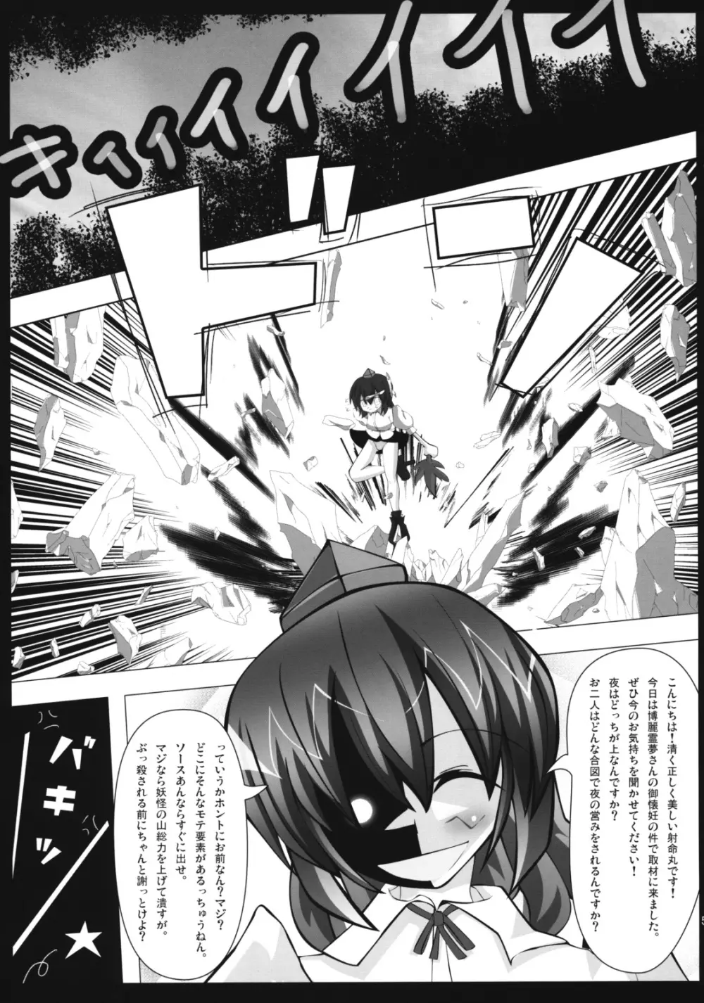 孕ませ幻想郷Take2 - page4