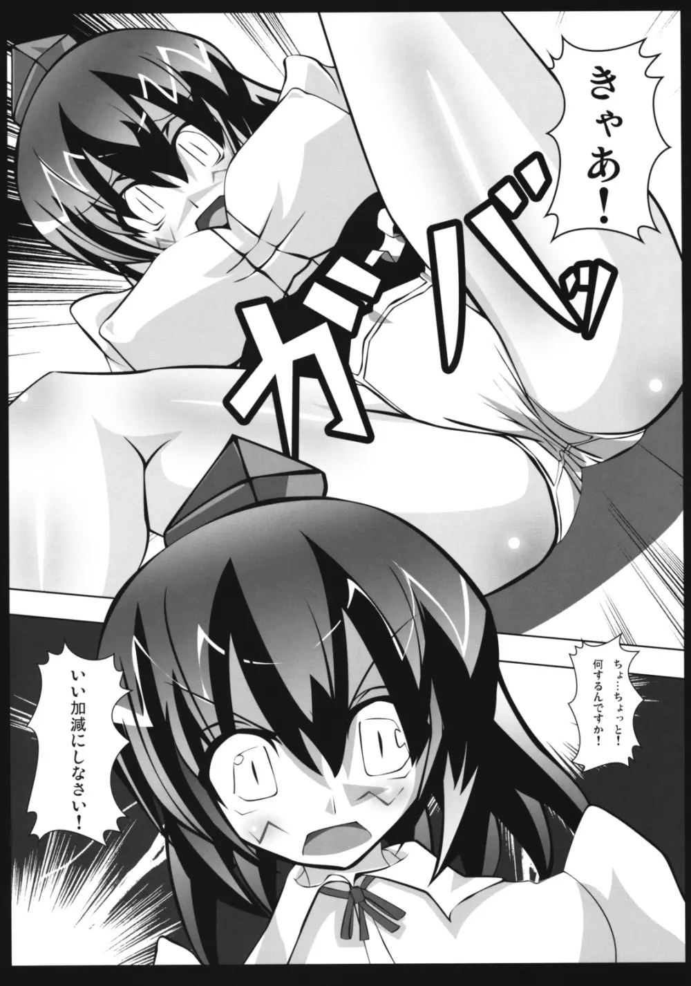 孕ませ幻想郷Take2 - page6