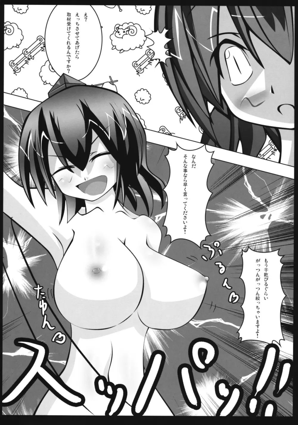 孕ませ幻想郷Take2 - page7