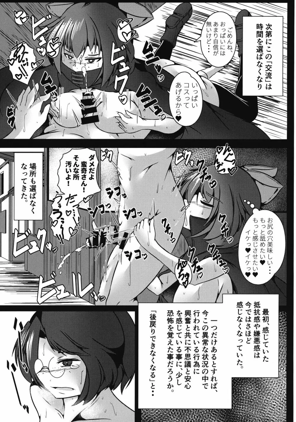 マチカド・エンカウンター - page10