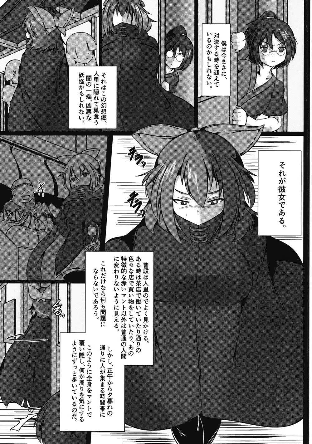 マチカド・エンカウンター - page2