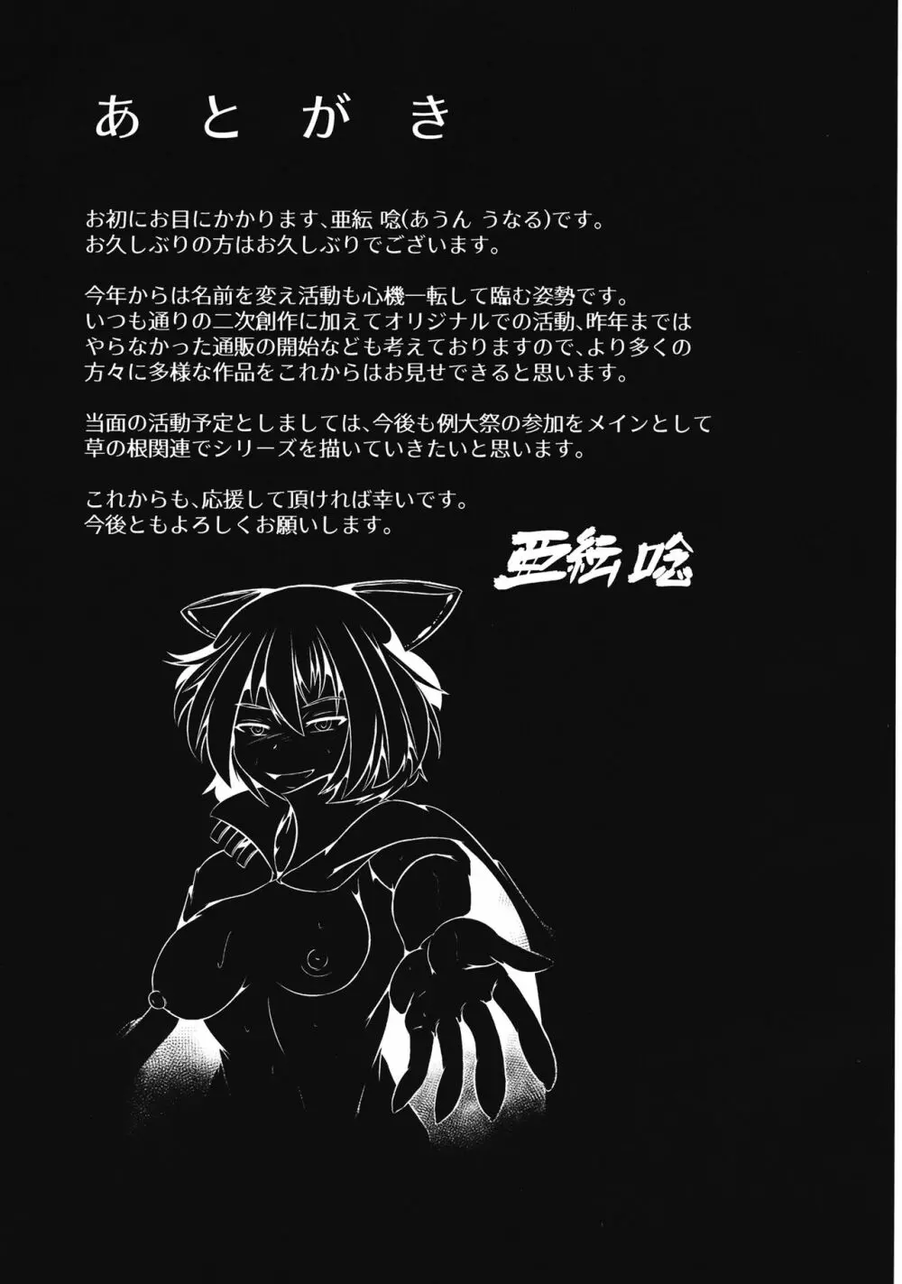 マチカド・エンカウンター - page20