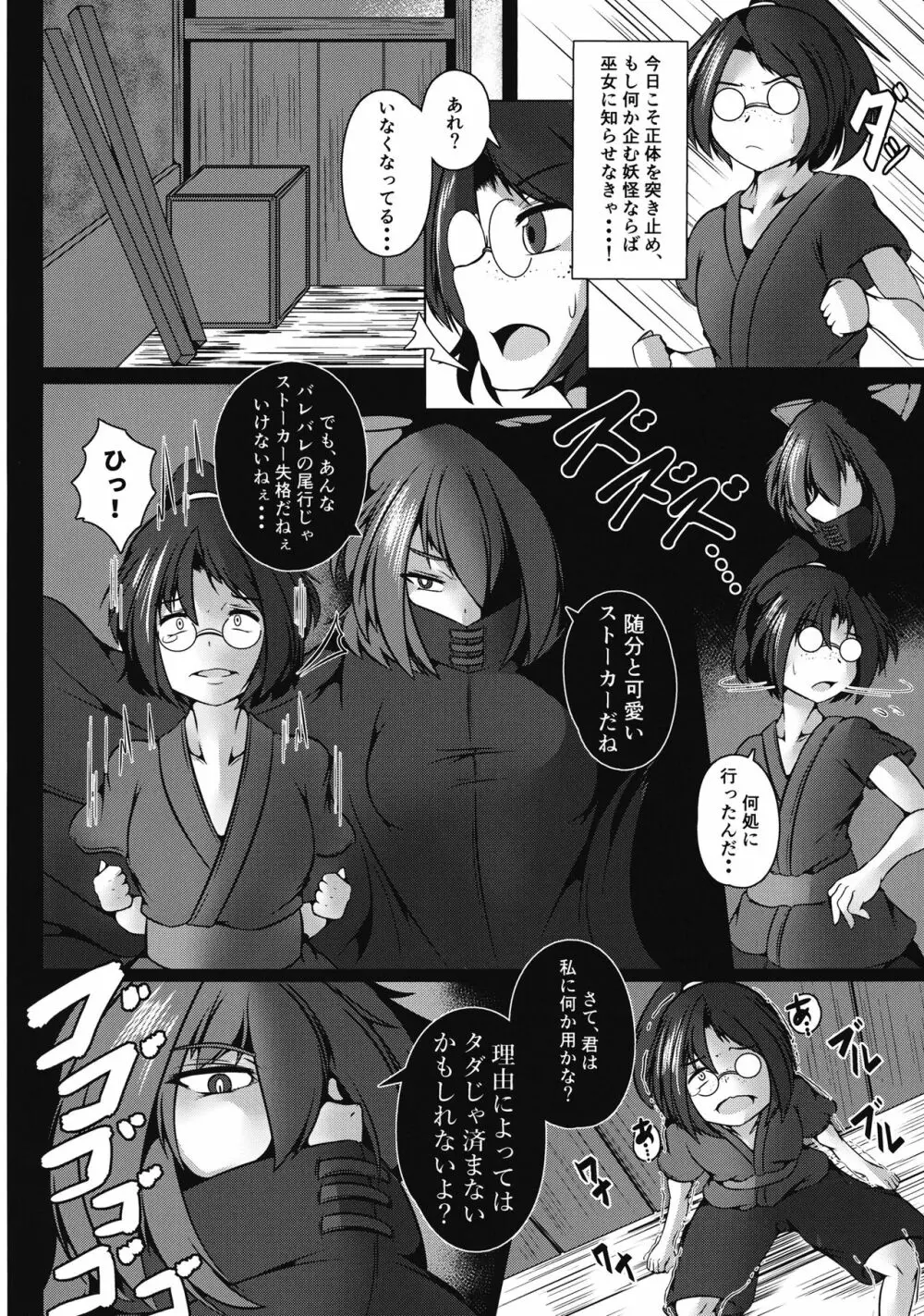 マチカド・エンカウンター - page3
