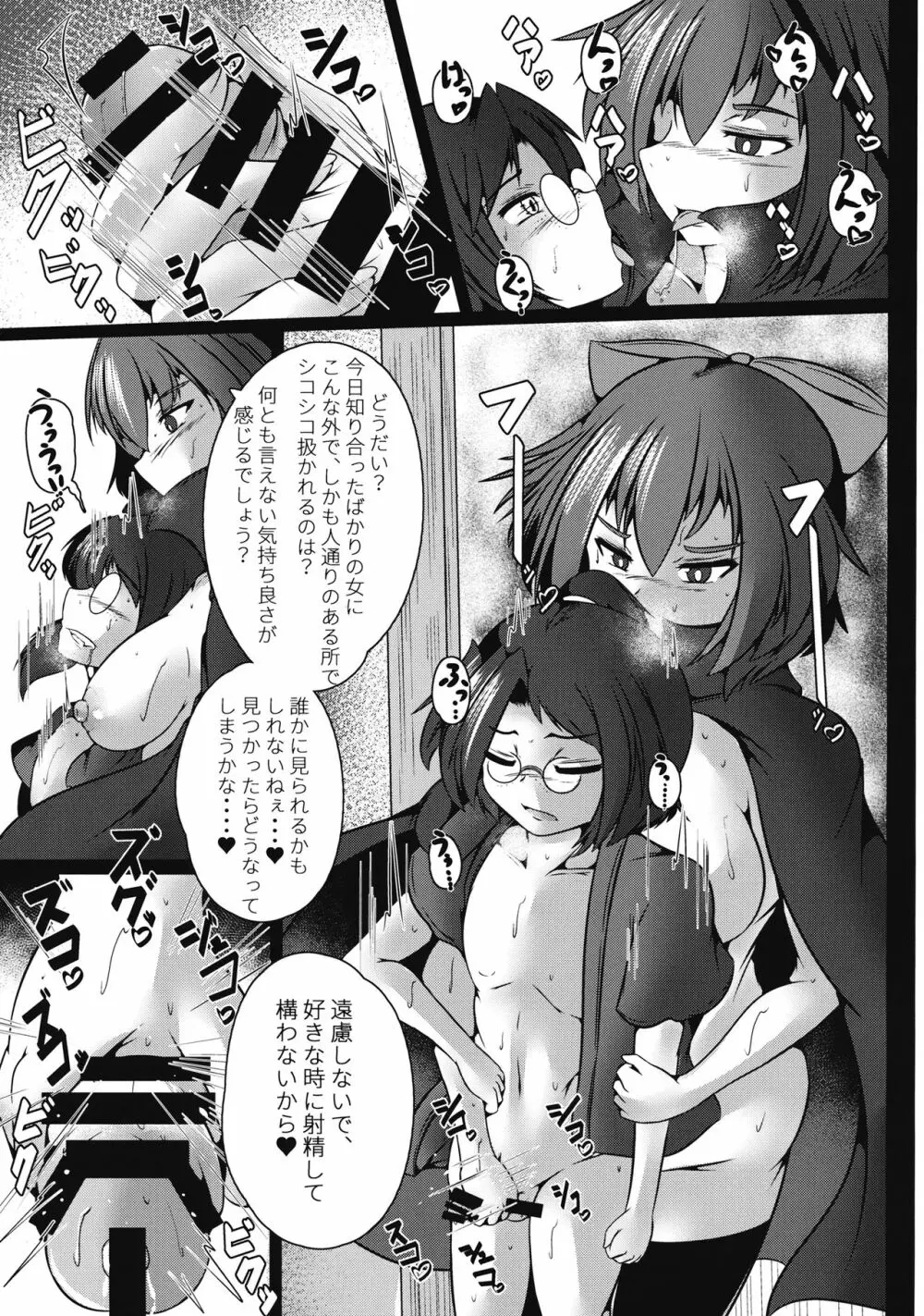 マチカド・エンカウンター - page6
