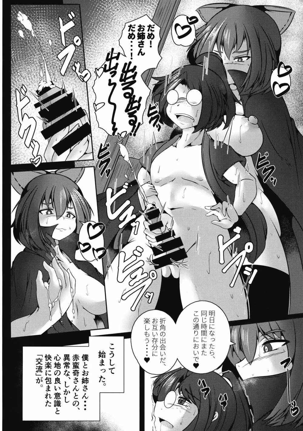 マチカド・エンカウンター - page7