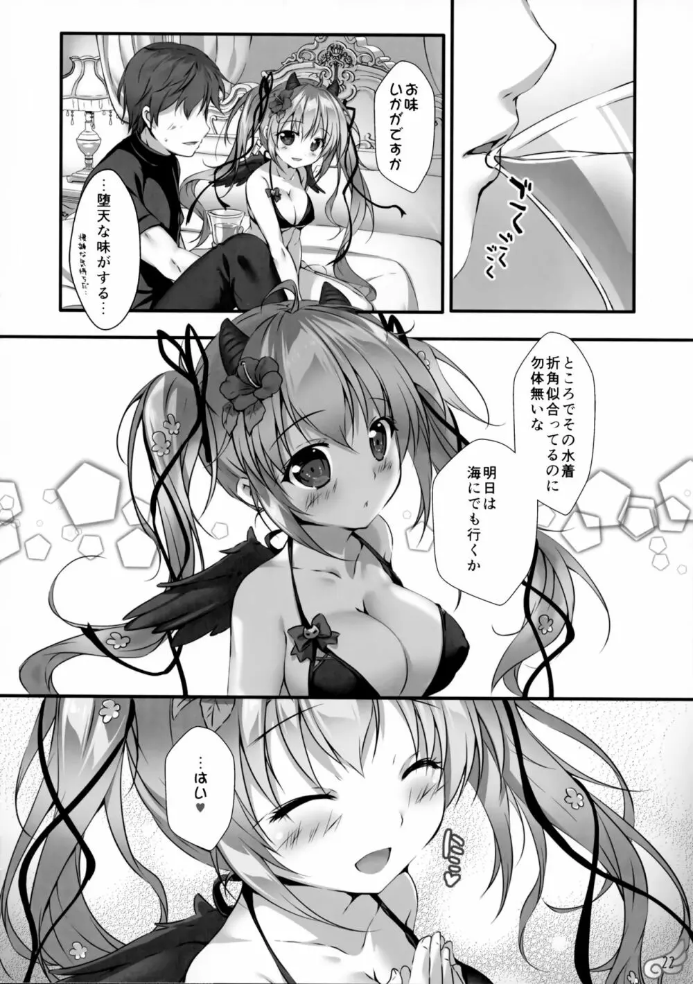 水着の天使長ミルノの 堕天ミルクいかがですか? - page21