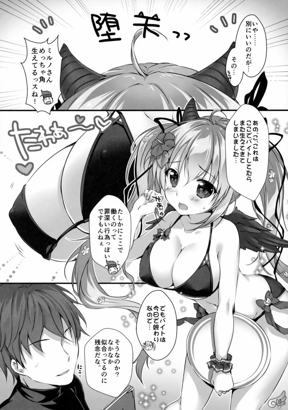 水着の天使長ミルノの 堕天ミルクいかがですか? - page7
