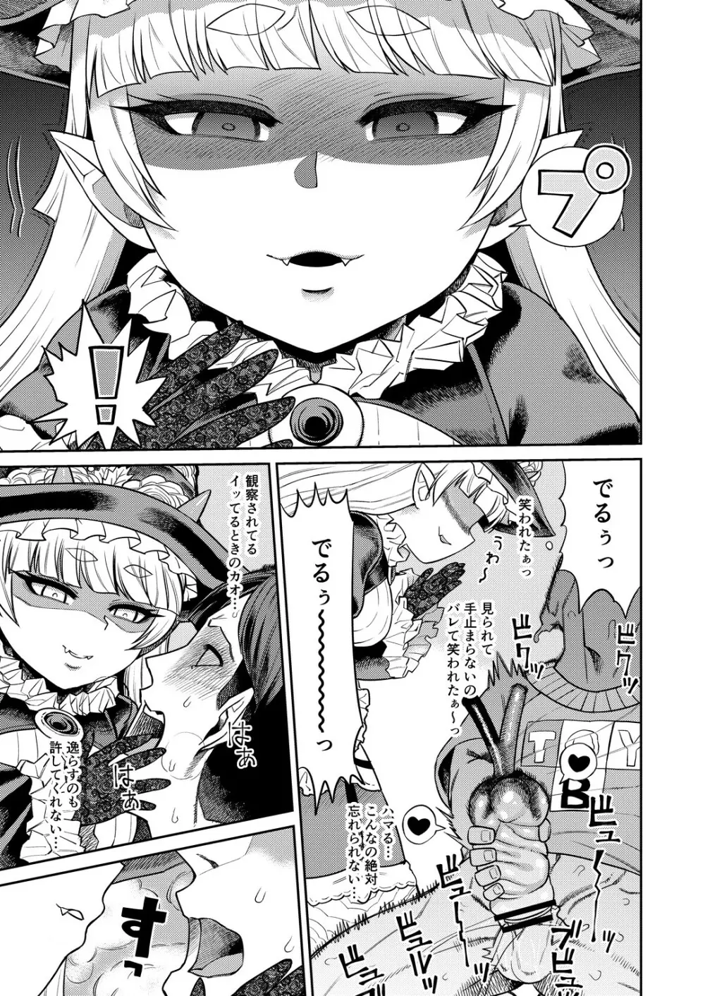 オナホを買ったら人生終了 - page12