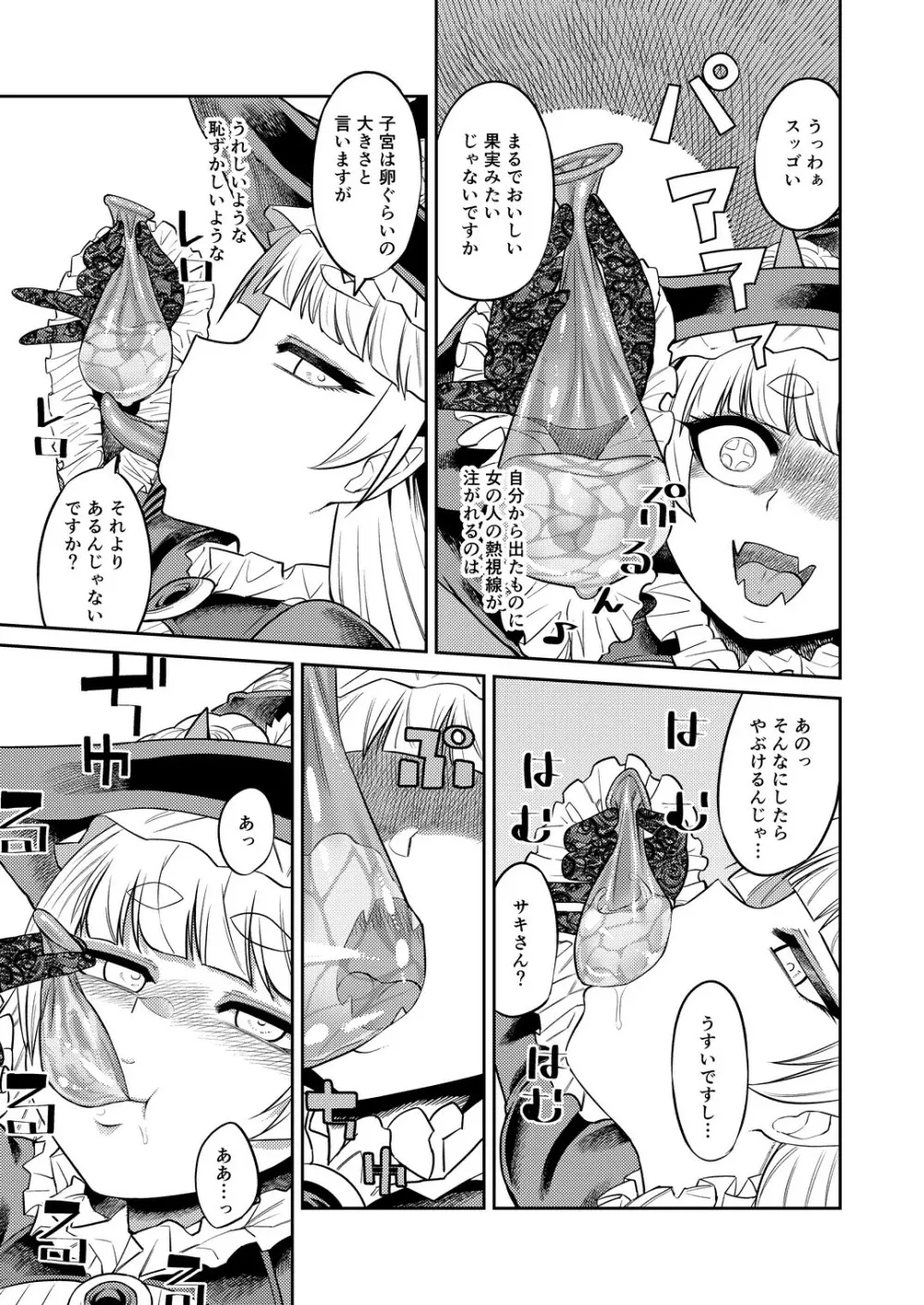 オナホを買ったら人生終了 - page14