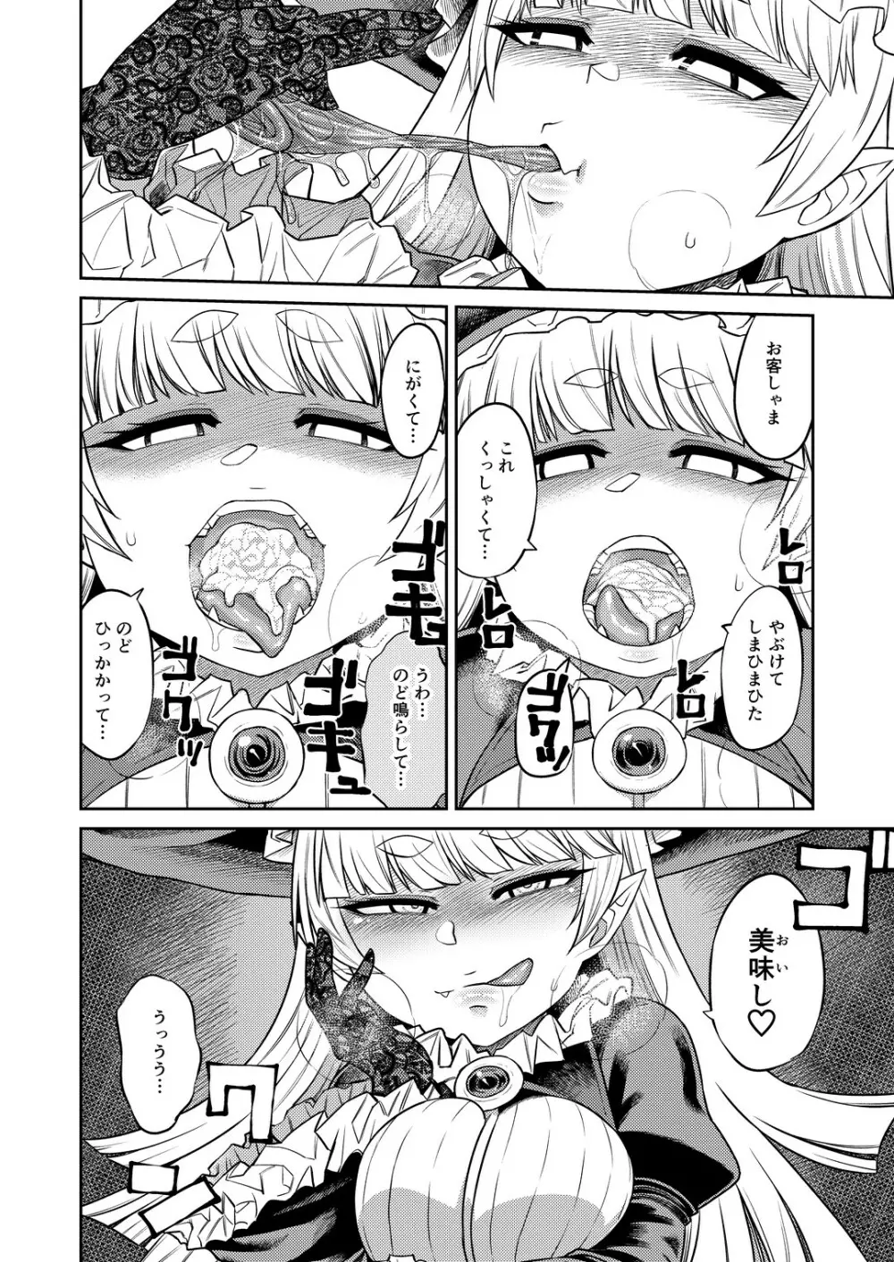 オナホを買ったら人生終了 - page15
