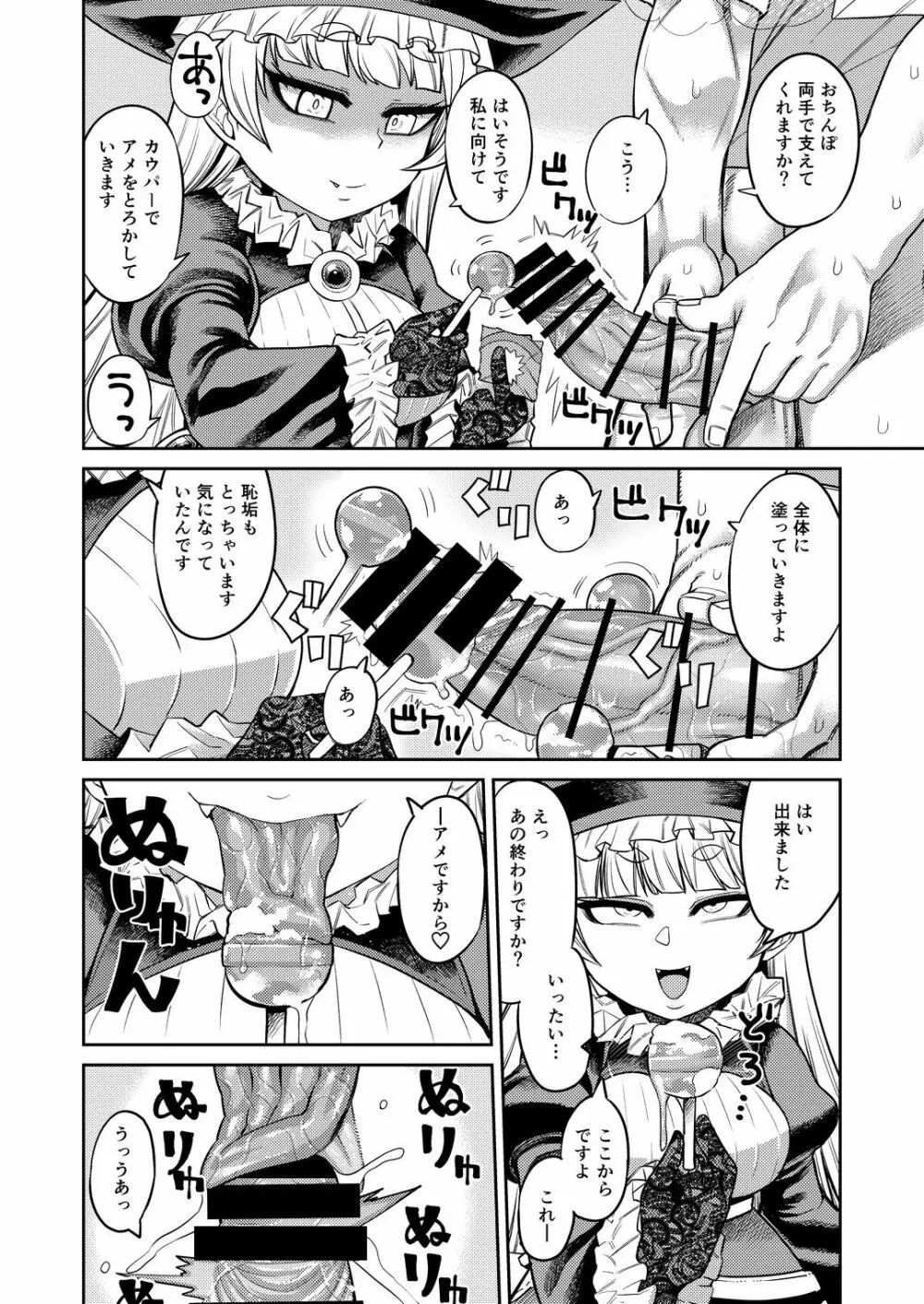 オナホを買ったら人生終了 - page17