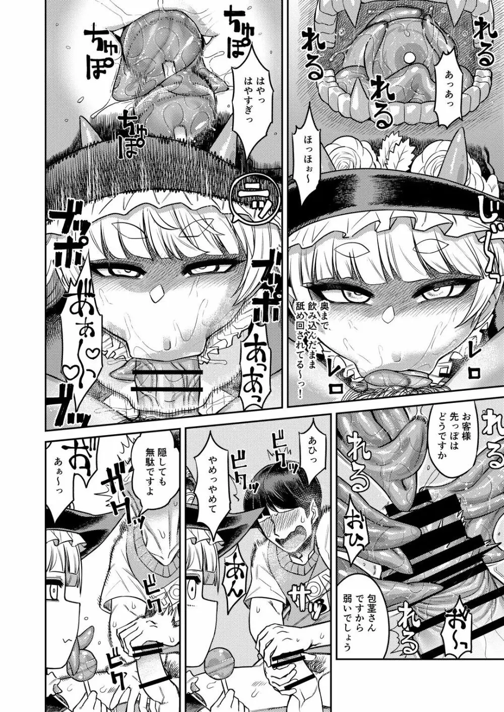 オナホを買ったら人生終了 - page19