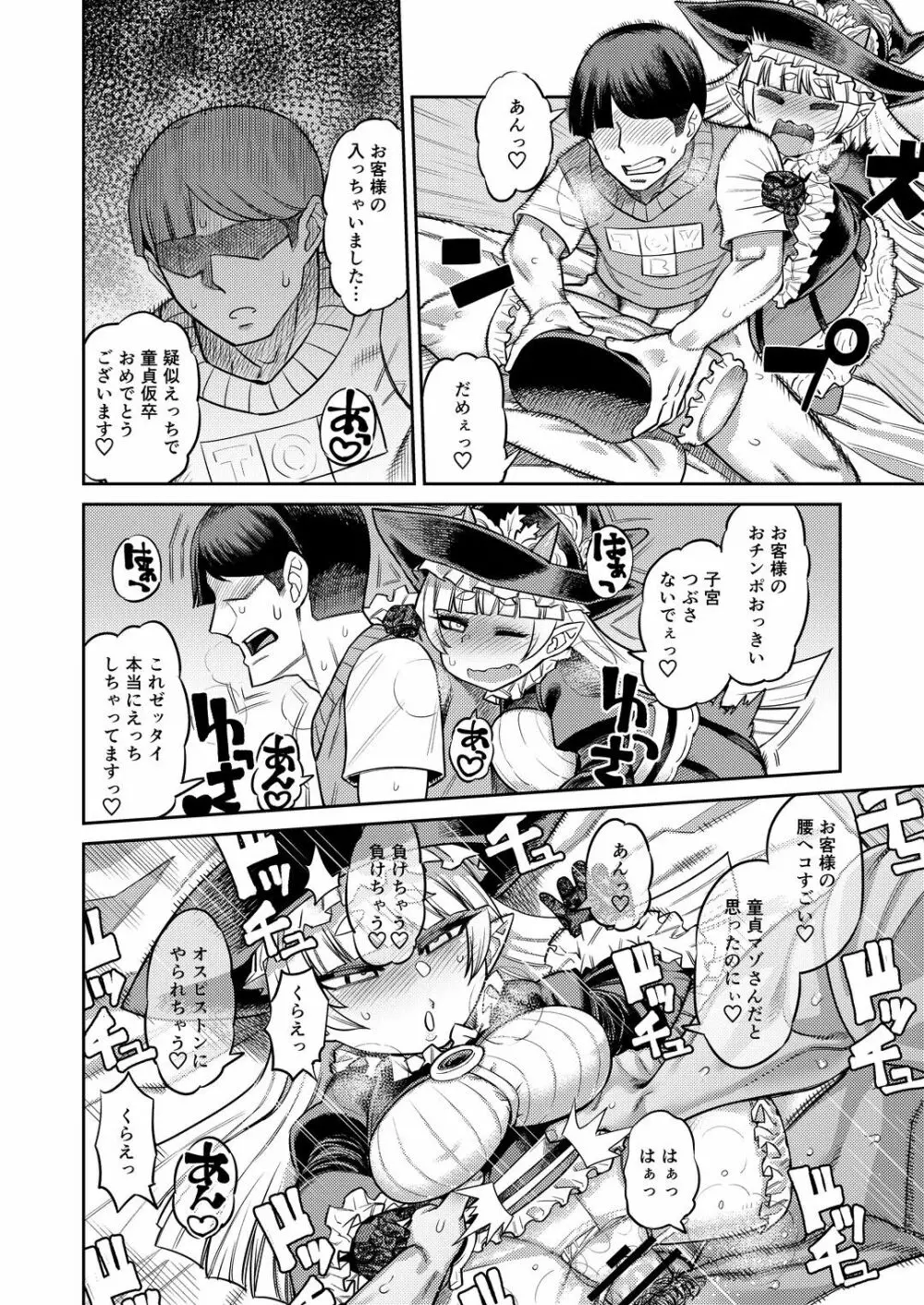 オナホを買ったら人生終了 - page25