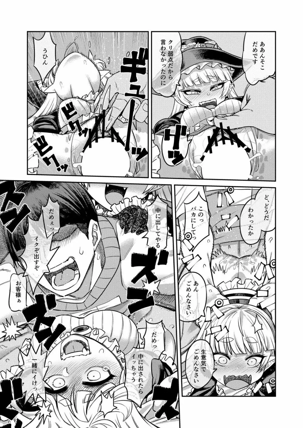 オナホを買ったら人生終了 - page26