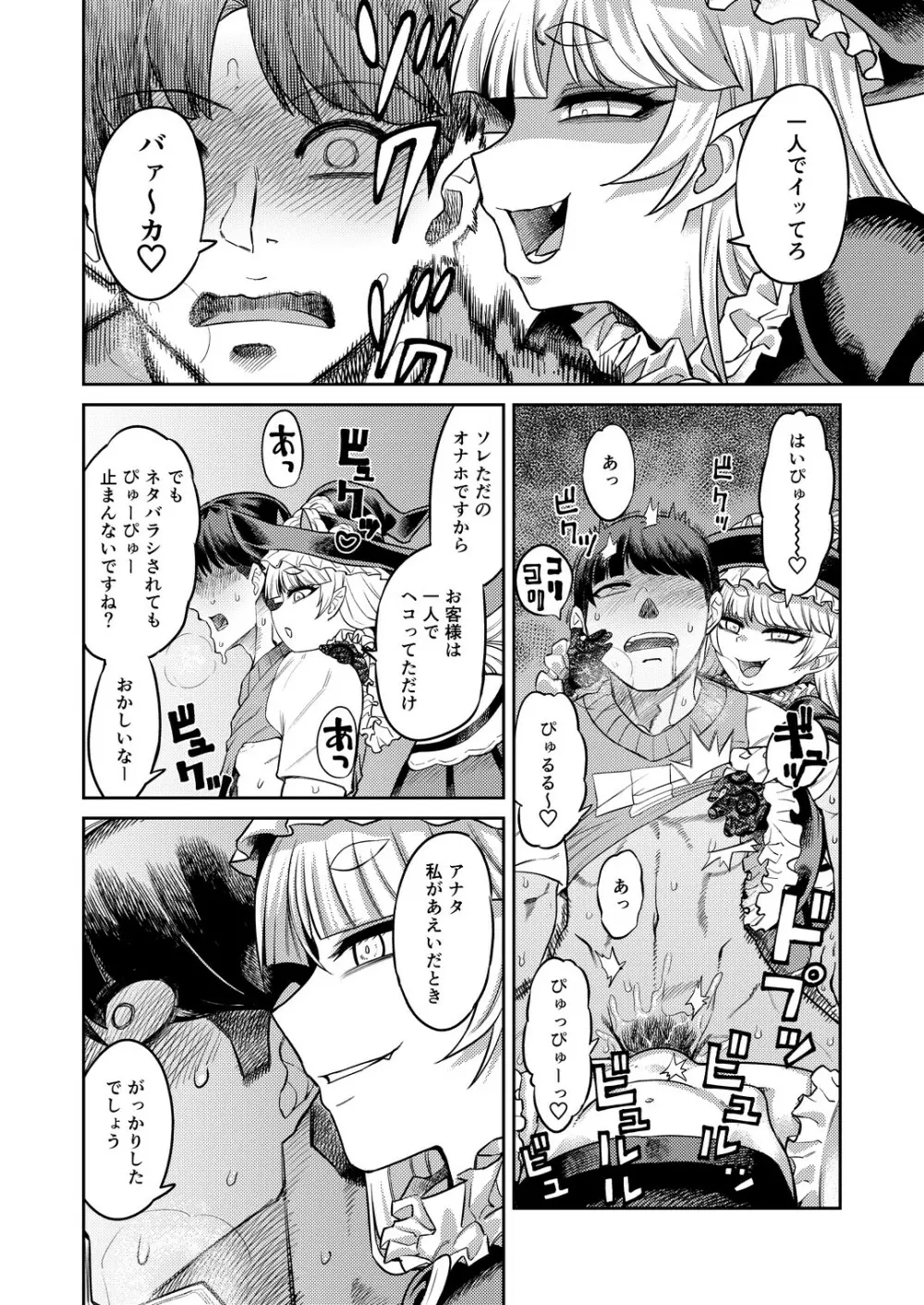 オナホを買ったら人生終了 - page27