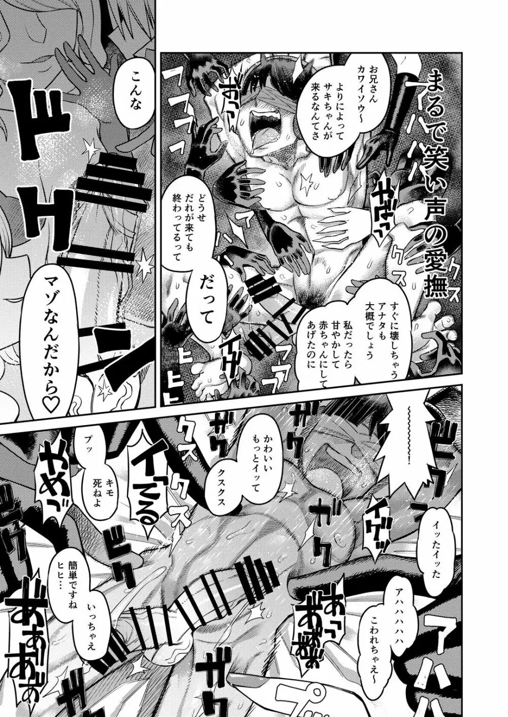 オナホを買ったら人生終了 - page32