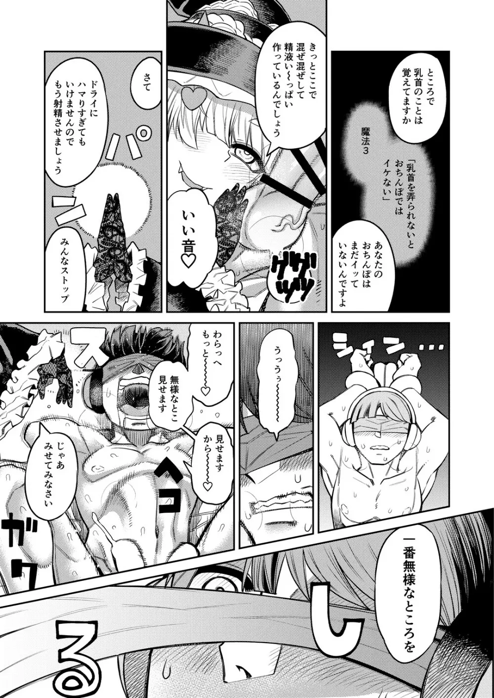 オナホを買ったら人生終了 - page34