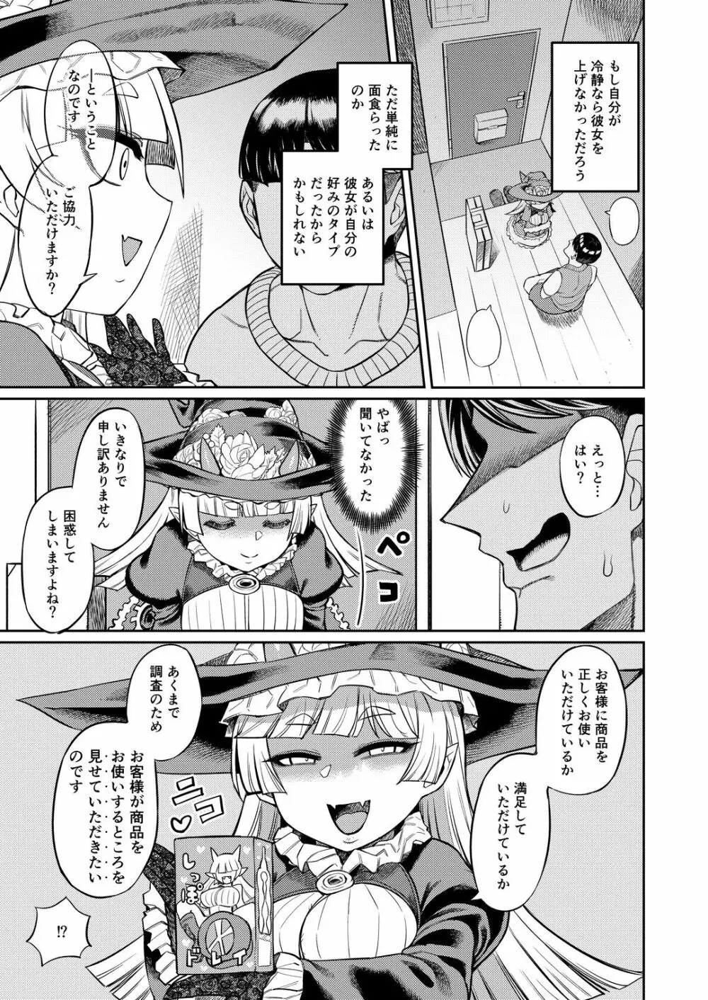 オナホを買ったら人生終了 - page4