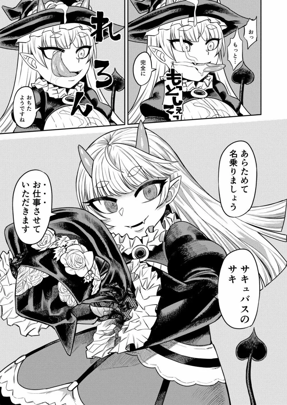 オナホを買ったら人生終了 - page40