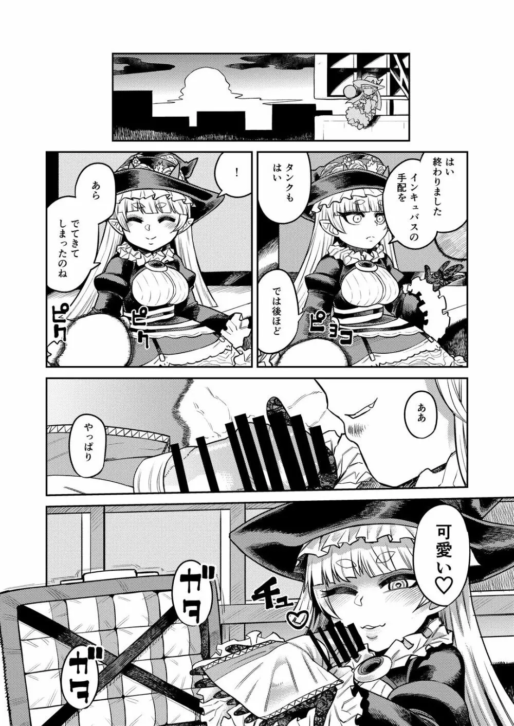 オナホを買ったら人生終了 - page45